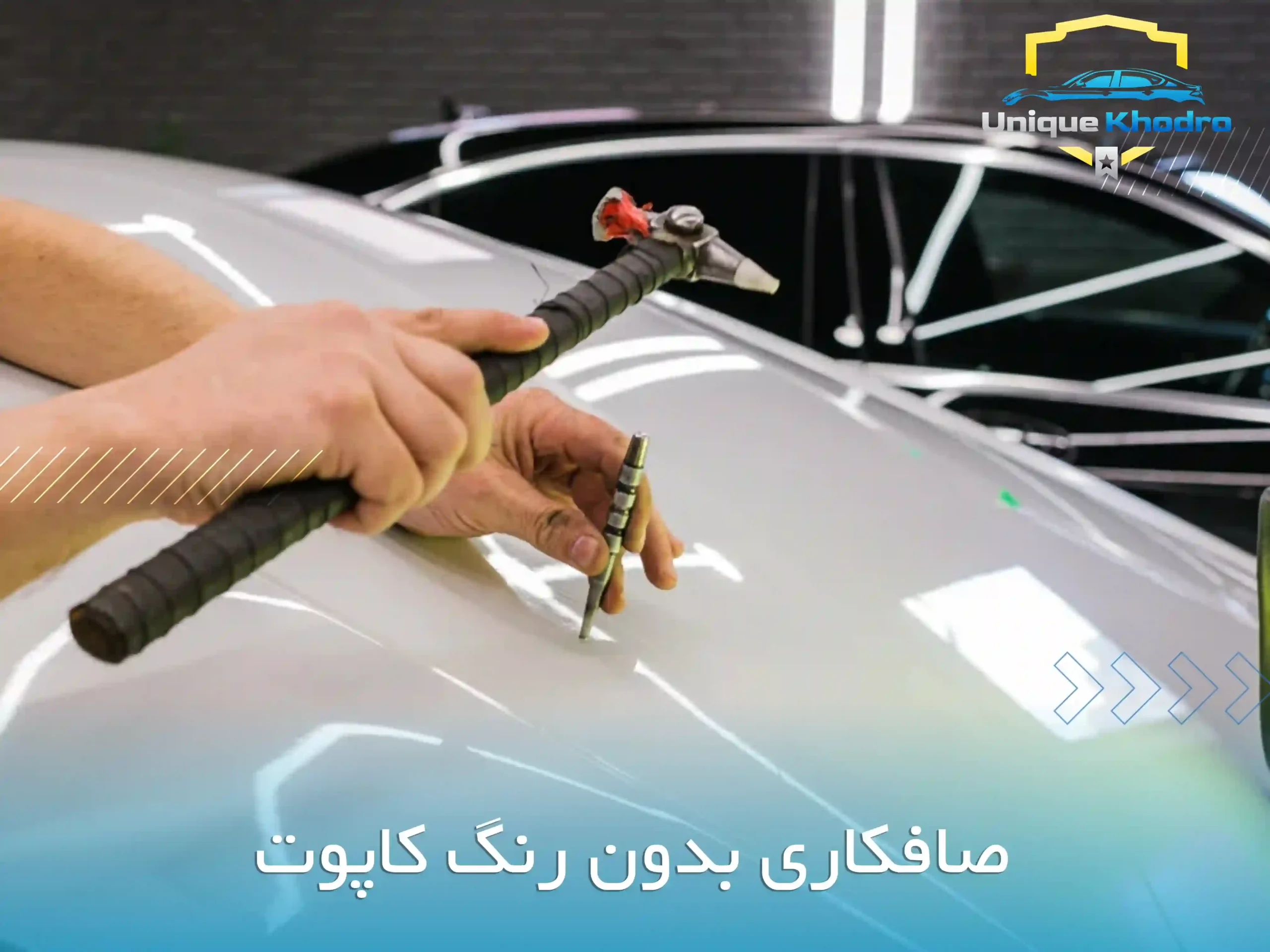 صافکاری کاپوت ماشین